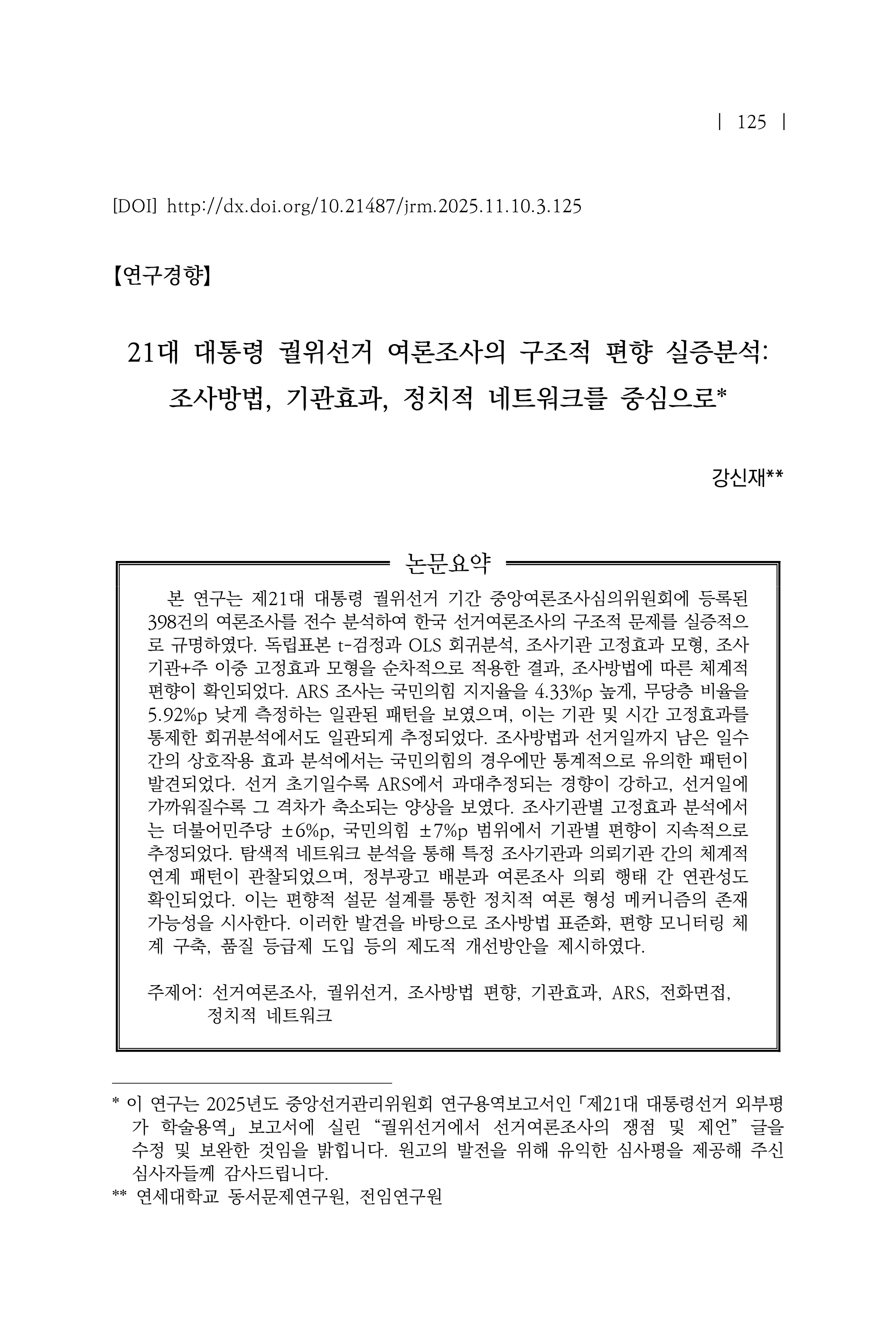 출처: 연구방법논총