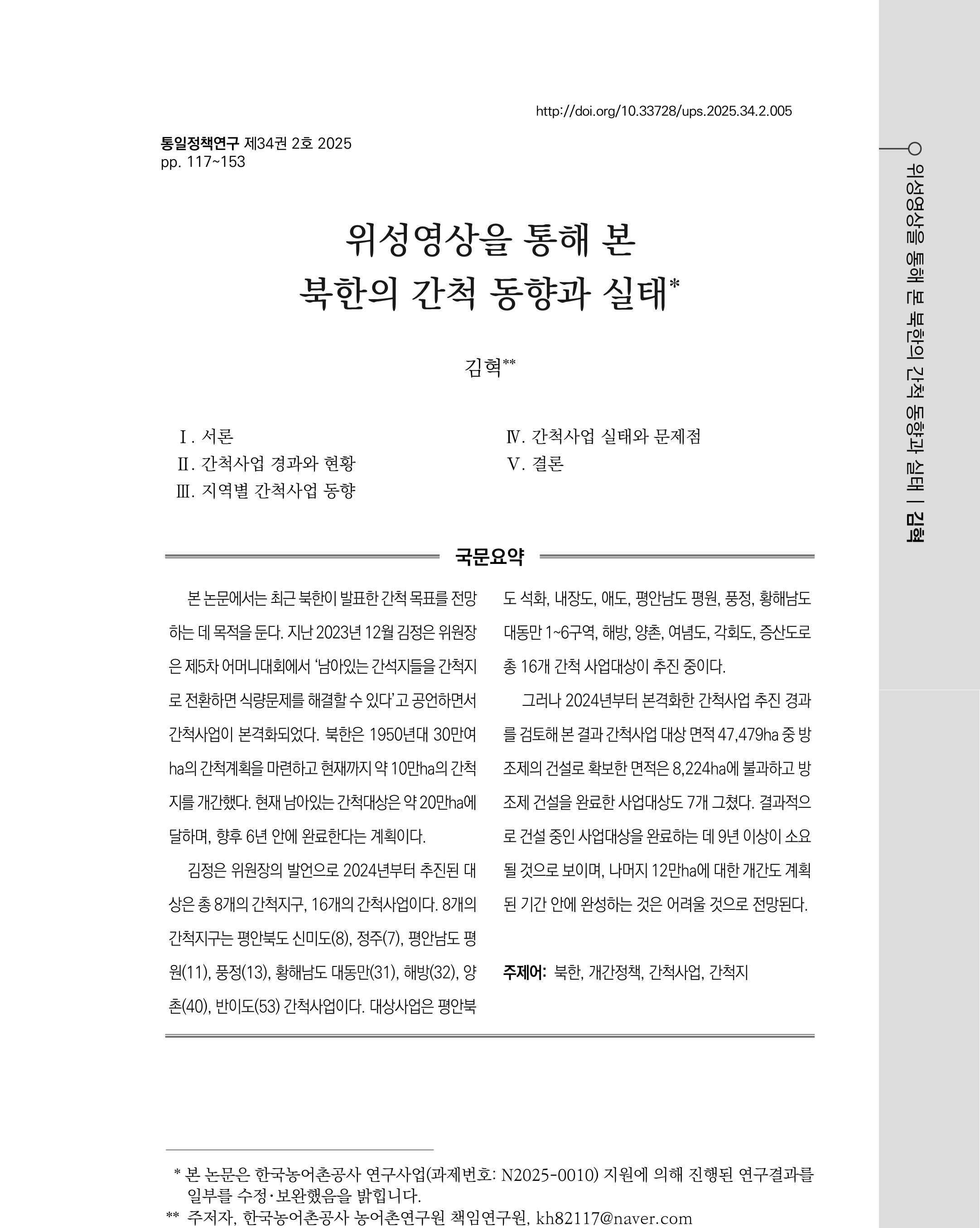 출처: 통일정책연구