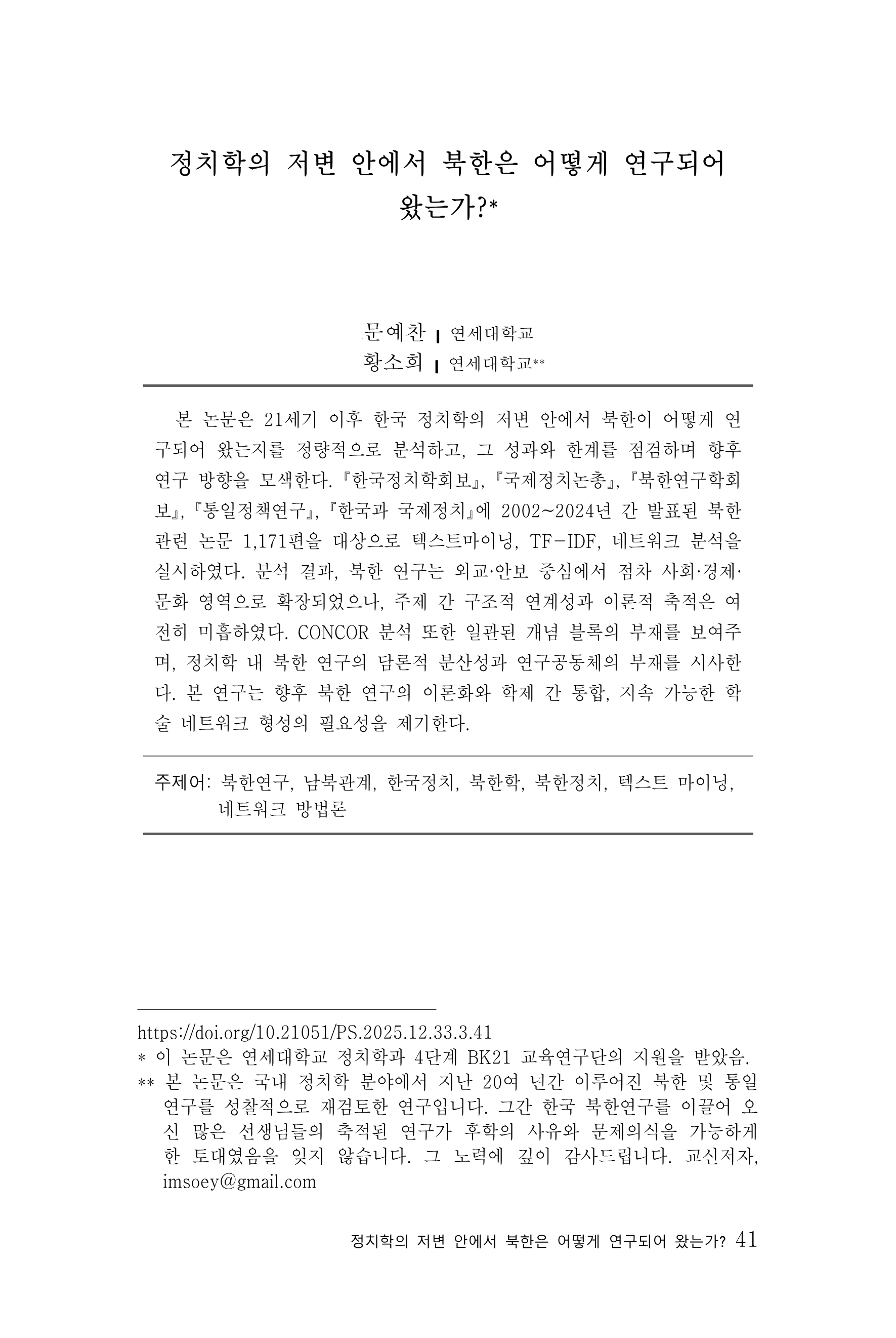 출처: 평화연구