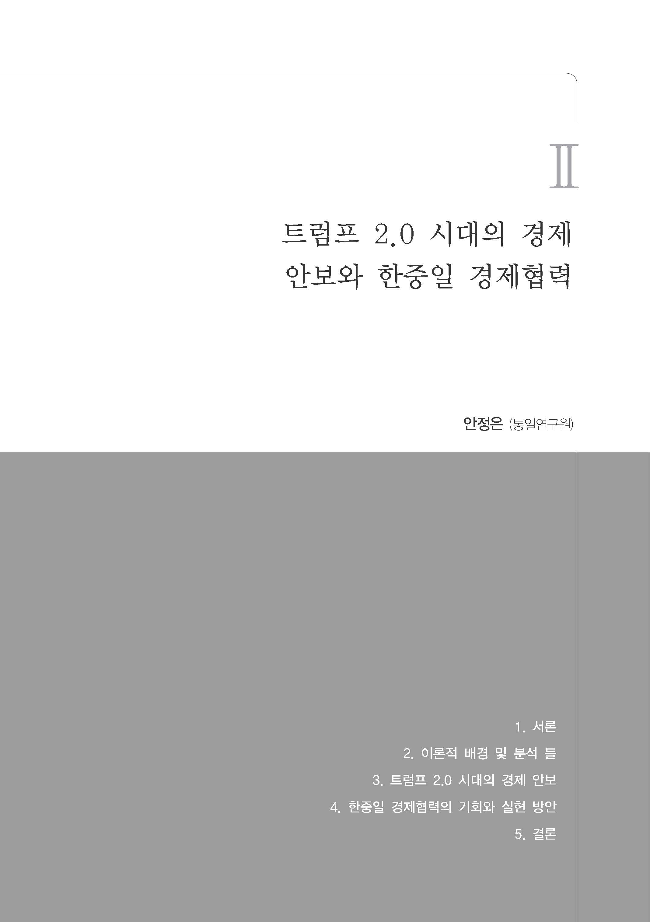 출처: 국가안보와 전략