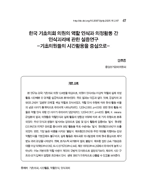 출처: 미래정치연구
