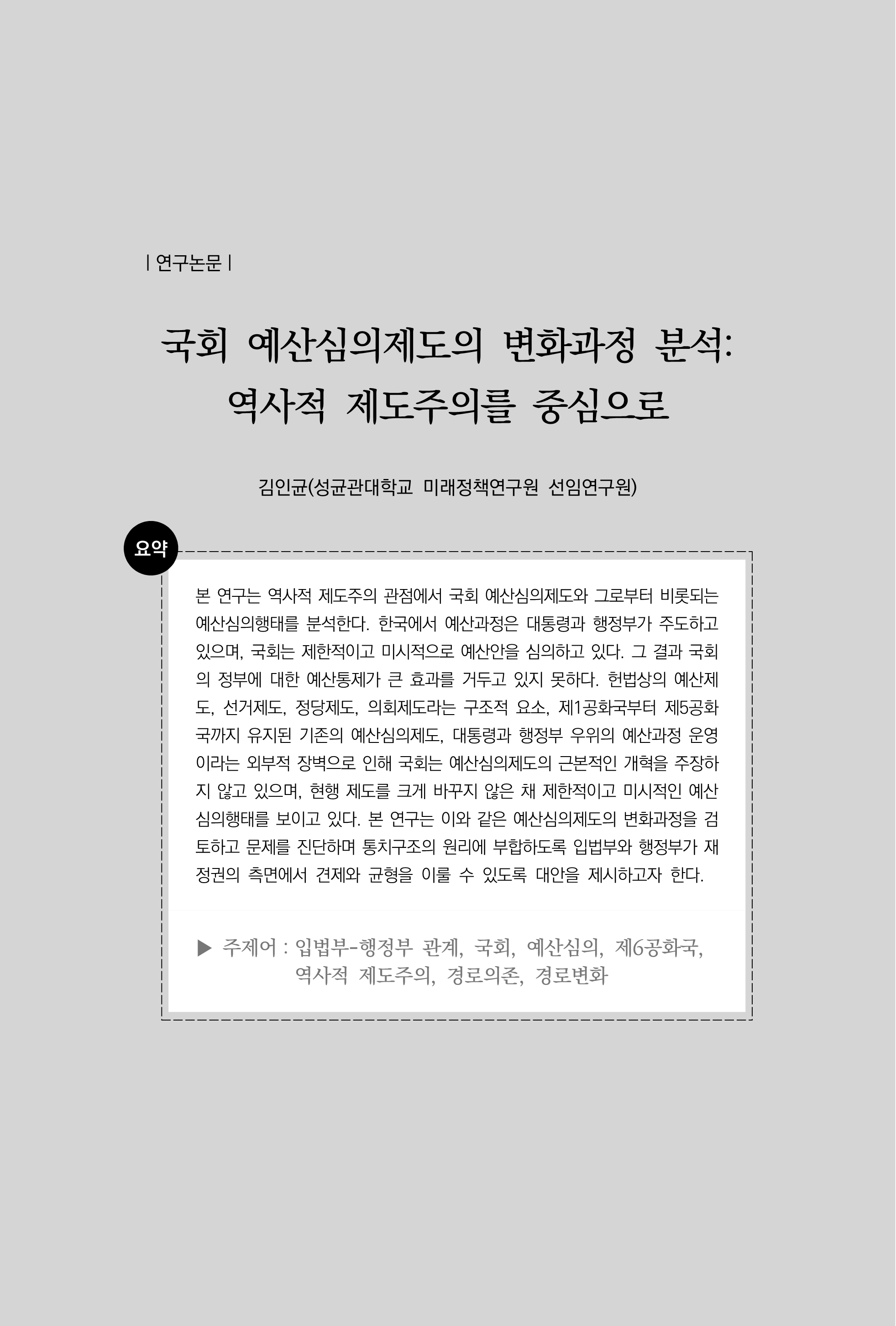 출처: 의정연구