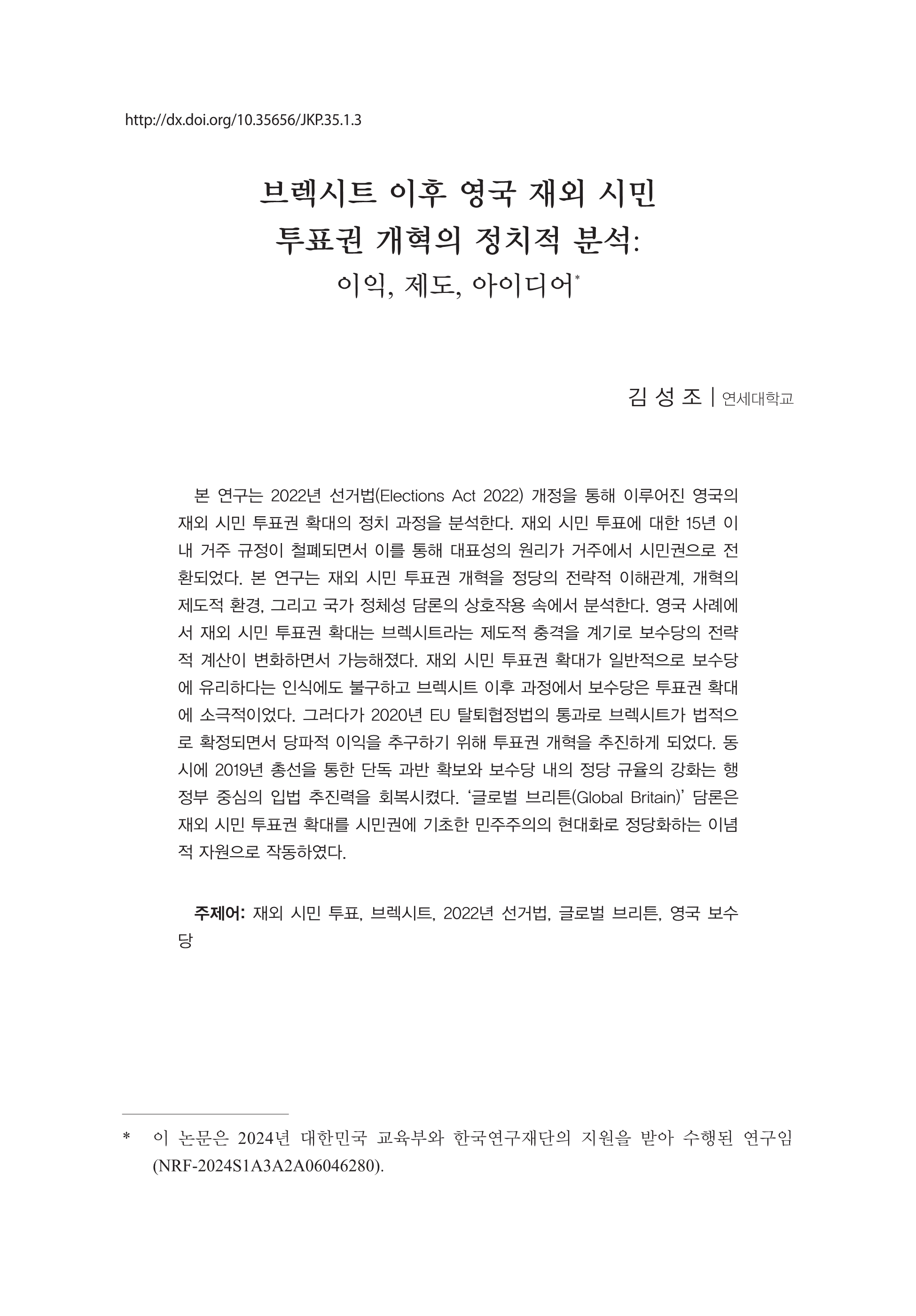 출처: 한국정치연구